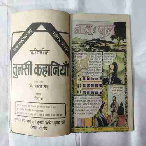 NAVA KA PUL (BACK COVER MESSING)