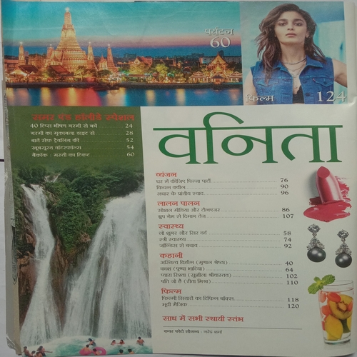 Vanita ( May 2018 )