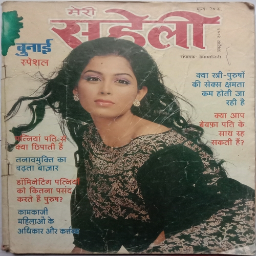 Meri Saheli (October 2003)