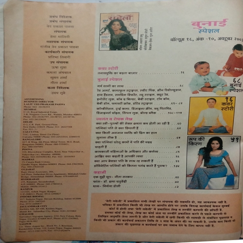 Meri Saheli (October 2003)