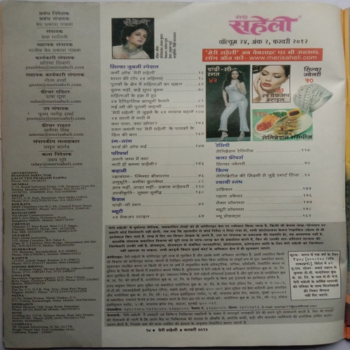 Meri Saheli (February 2012)