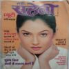 Meri Saheli (Febraury 2006)