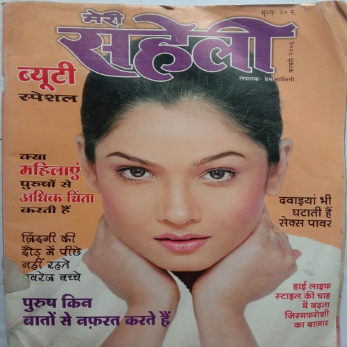 Meri Saheli (Febraury 2006)