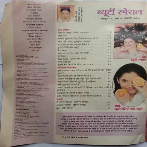 Meri Saheli (Febraury 2006)