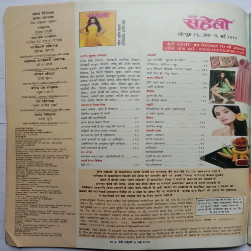Meri Saheli (May 2010)