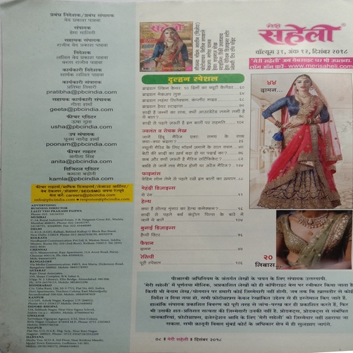 Meri Saheli (December 2018)