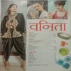 Vanita ( December 2017 )