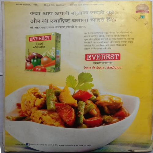 Meri Saheli (December 2018)