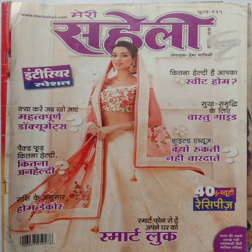 Meri Saheli (August 2017)