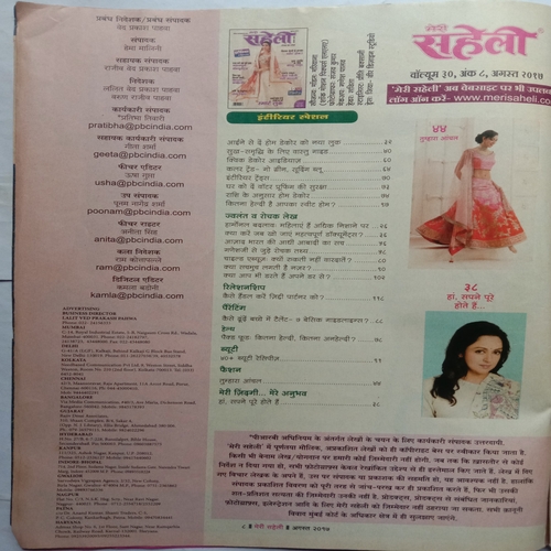 Meri Saheli (August 2017)