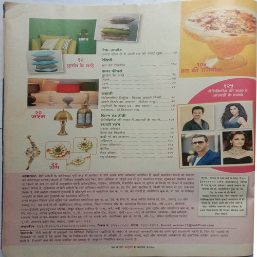 Meri Saheli (August 2017)