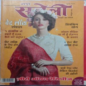 Meri Saheli (October 2018)