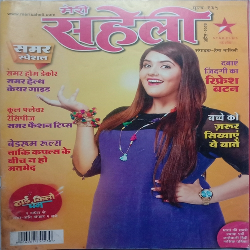 Meri Saheli (April 2017)