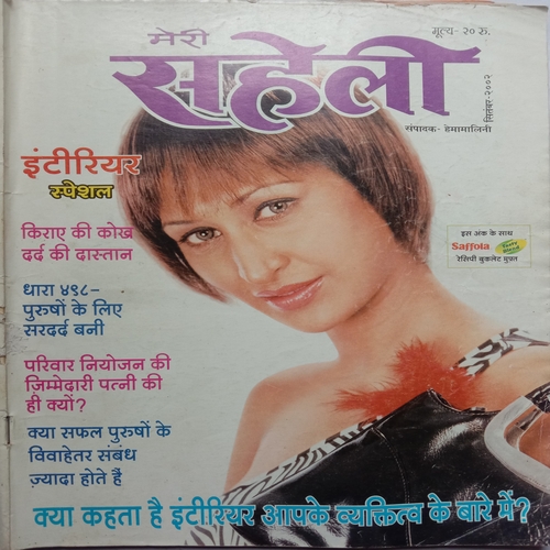 Meri Saheli (September 2002)