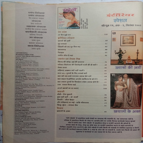 Meri Saheli (September 2002)