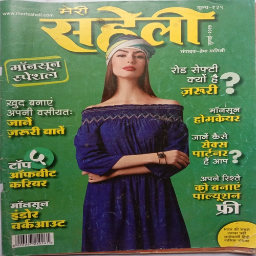 Meri Saheli (July 2017)