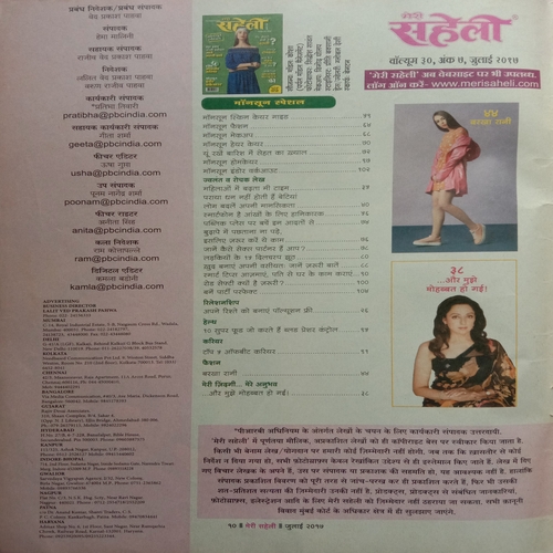 Meri Saheli (July 2017)