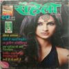 Meri Saheli (February 2010)