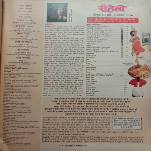 Meri Saheli (February 2010)