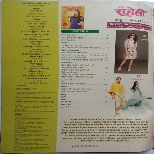 Meri Saheli (April 2017)