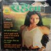 Meri Saheli (August 2002)