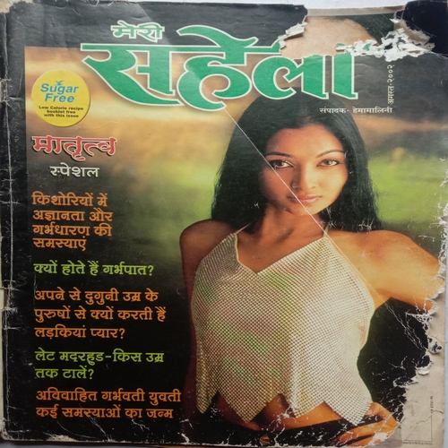 Meri Saheli (August 2002)