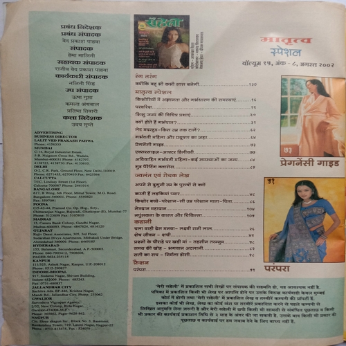 Meri Saheli (August 2002)