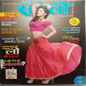 Meri Saheli (November 2013)