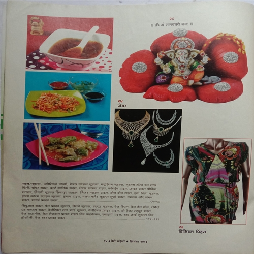 Meri Saheli (November 2013)