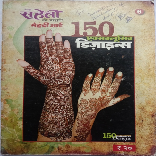 Meri Saheli Mehandi  Art