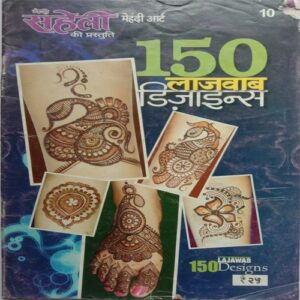 Meri Saheli Mehandi Art (150 Lajawab Design)