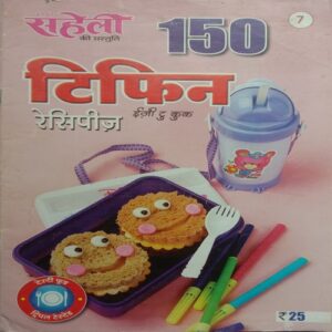 Meri Saheli (150 Tiffin Recepie)