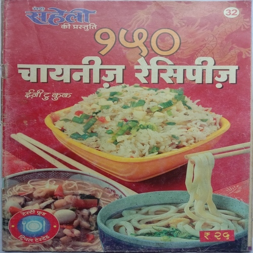 Meri Saheli ( 150 Chinese Recepie)