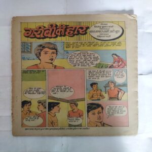 GAREEBEE KI HAAR (COVER LESS)