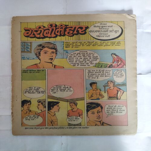 GAREEBEE KI HAAR (COVER LESS)