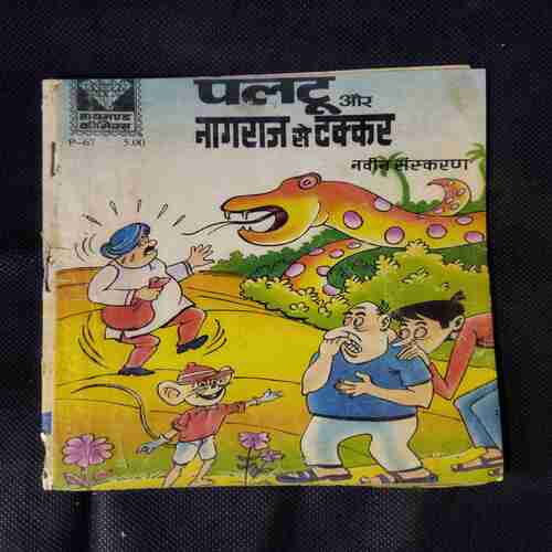 PALTU AUR NAGRAJ SE TAKKAR