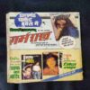 PALTU AUR NAGRAJ SE TAKKAR