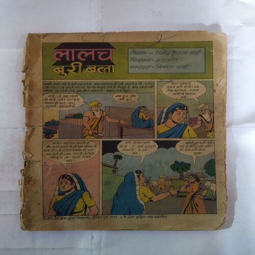 LAALACH BUREE BALA (COVER LESS)