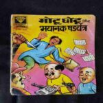 MOTU CHOTU AUR BHAYAANAK SHADAYANTR