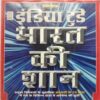India Today (4 January, 2023) (visheshank)
