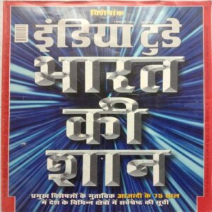 India Today (4 January, 2023) (visheshank)