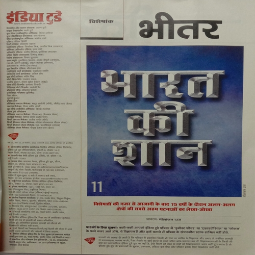 India Today (4 January, 2023) (visheshank)