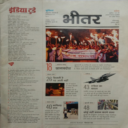 India Today (8 August, 2018)