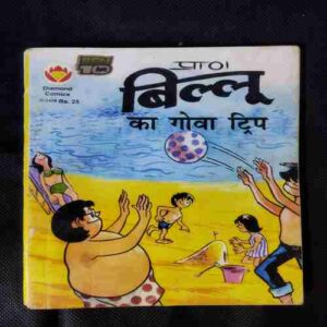 BILLOO KA GOA TRIP