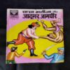 CHACHA BHATIJA AUR JAADOOGAR JAAMPEER