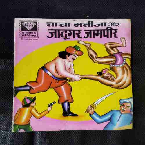 CHACHA BHATIJA AUR JAADOOGAR JAAMPEER