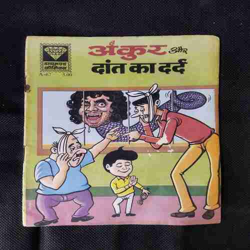 ANKUR AUR DAANT KA DARD