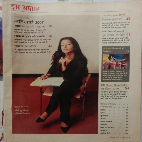 India Today (18 April, 2007)