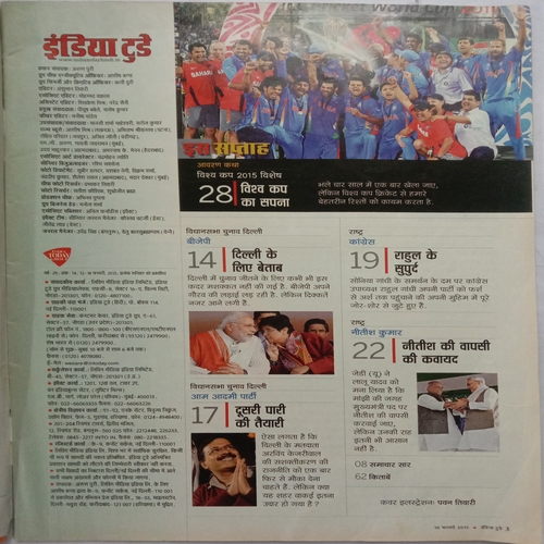 India Today (18 February, 2015 )