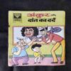 ANKUR AUR DAANT KA DARD